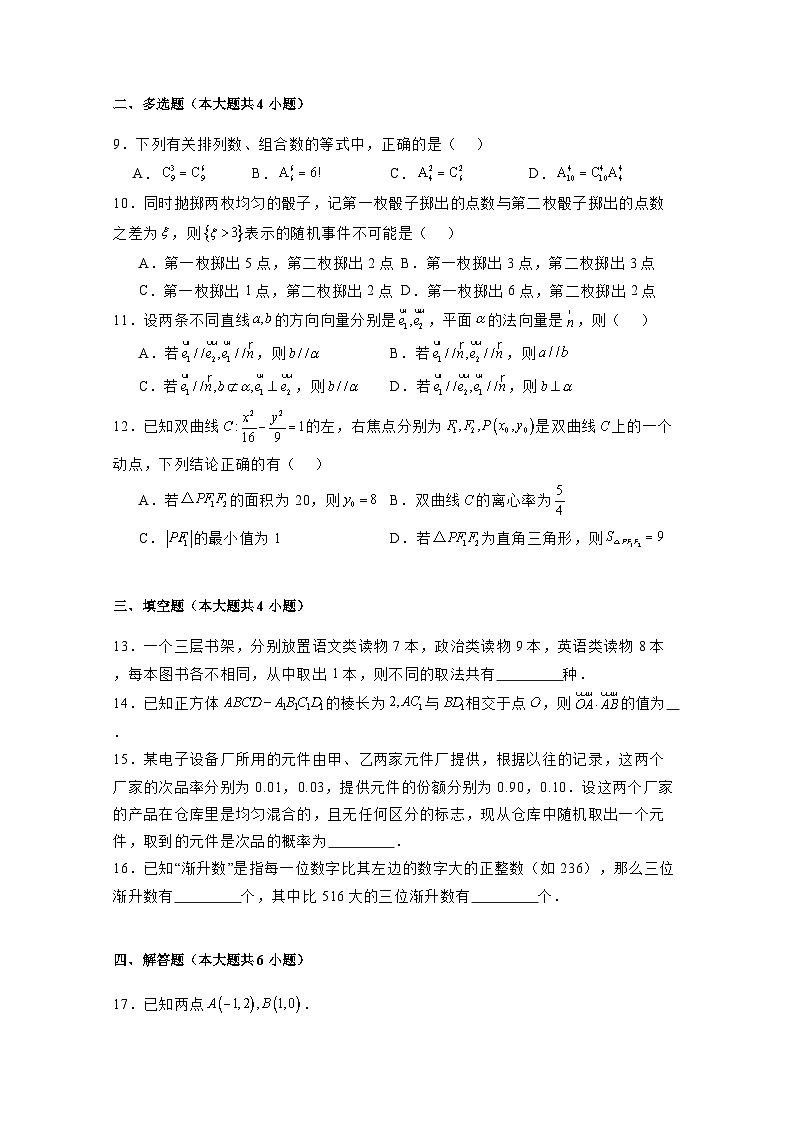 2024-2025学年陕西省汉中市汉台区高二上册期末际联考数学检测试题（附解析）第2页