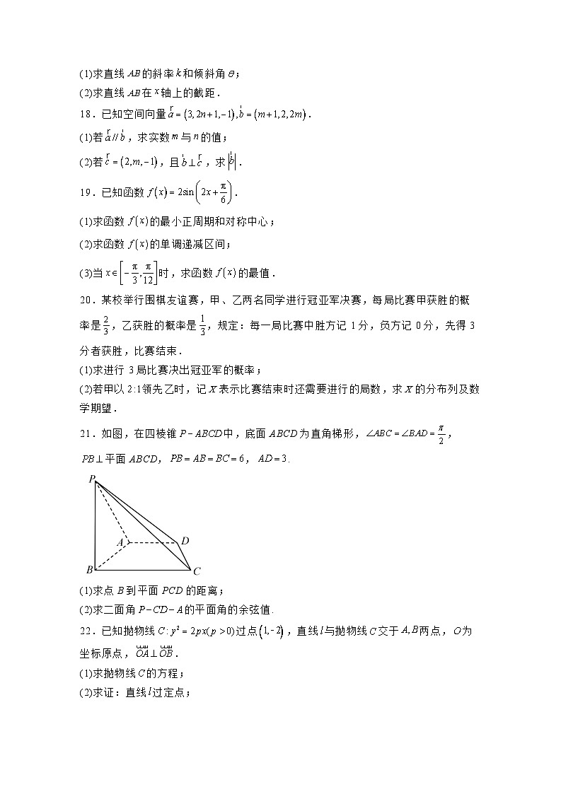 2024-2025学年陕西省汉中市汉台区高二上册期末际联考数学检测试题（附解析）第3页