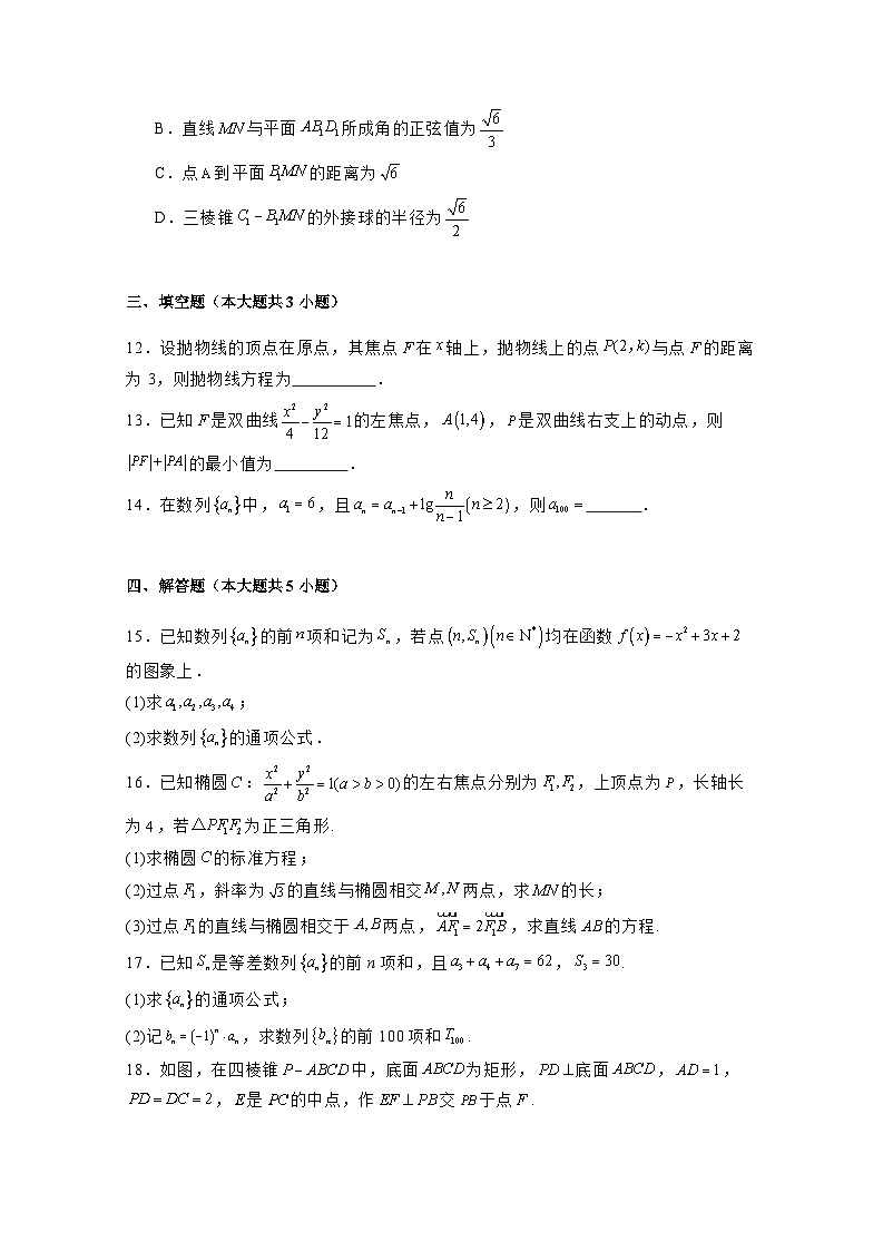 2024-2025学年陕西省汉中市汉台区高二上册月考三数学检测试题（附解析）第3页