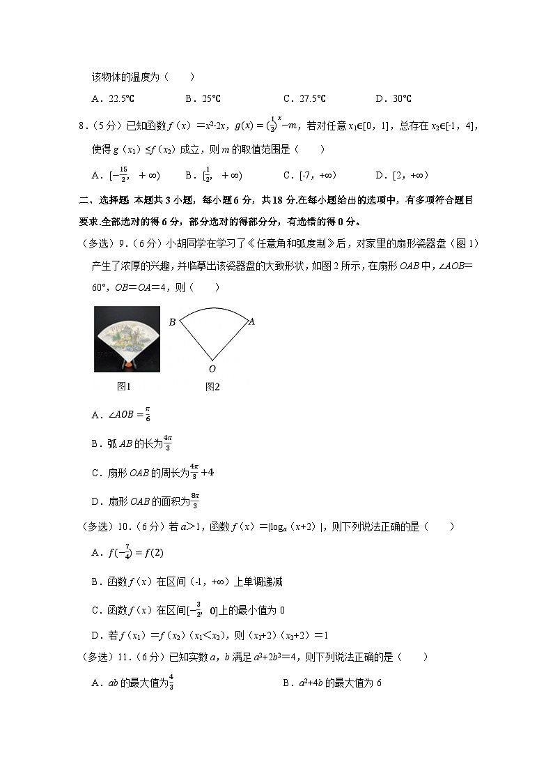 2024-2025学年陕西省汉中市汉台区高一上册月考数学检测试卷（12月份）附解析第2页