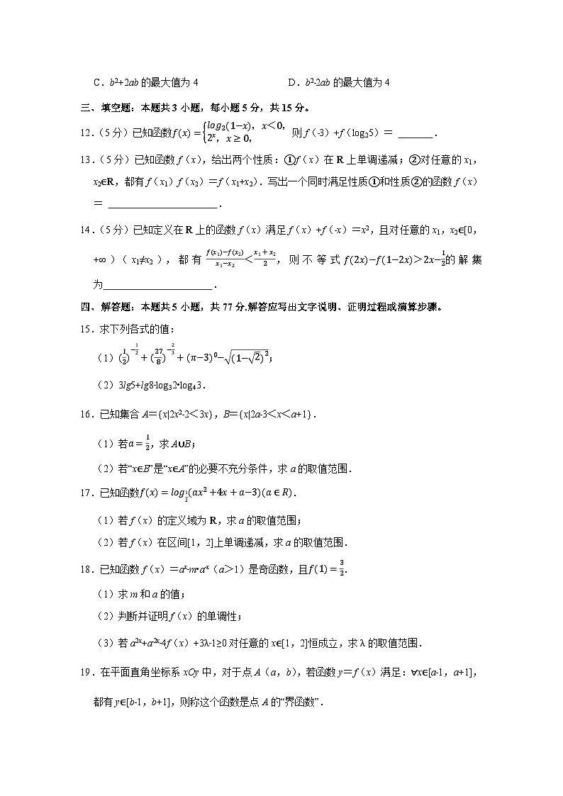 2024-2025学年陕西省汉中市汉台区高一上册月考数学检测试卷（12月份）附解析第3页