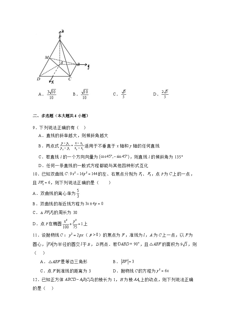 2024-2025学年陕西省渭南市高二上册期末考试数学检测试题（附解析）第2页
