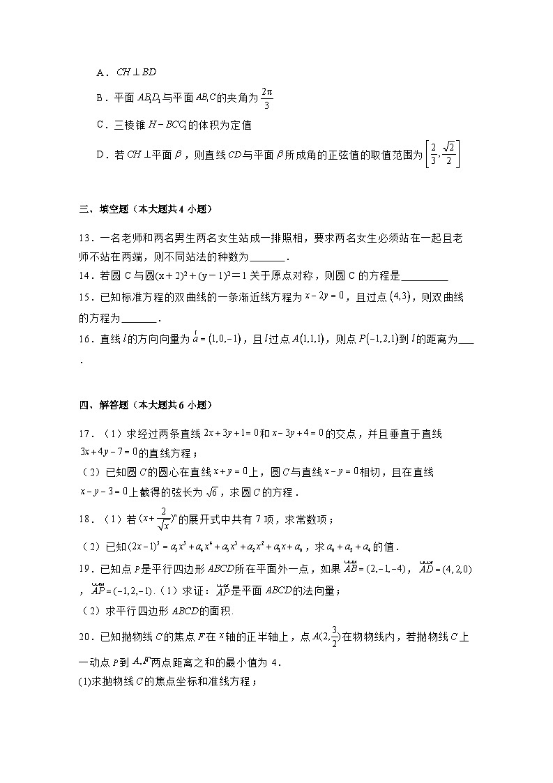 2024-2025学年陕西省渭南市高二上册期末考试数学检测试题（附解析）第3页