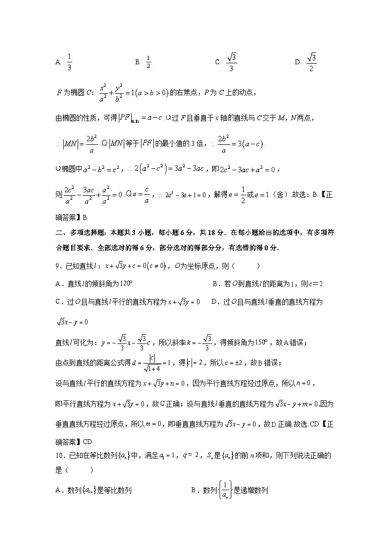 2024-2025学年陕西省武功县高二上册期末考试数学模拟检测试题（附解析）第3页