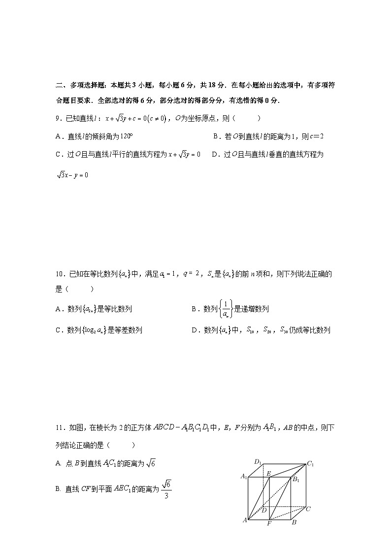 2024-2025学年陕西省武功县高二上册期末考试数学模拟检测试题（含解析）第3页