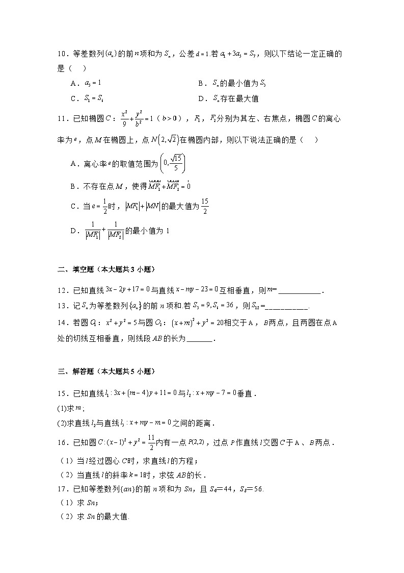 2024-2025学年陕西省西安市高二上册第二次（12月）月考数学检测试题（附解析）第2页