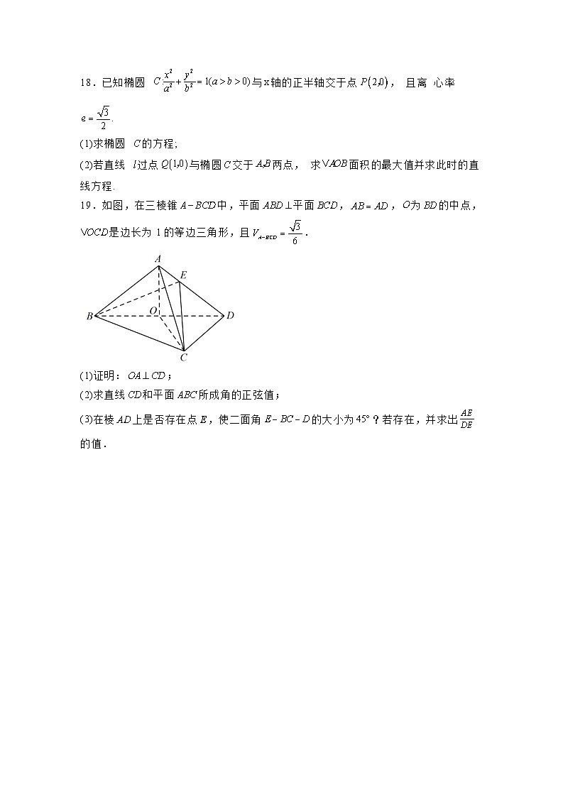 2024-2025学年陕西省西安市高二上册第二次（12月）月考数学检测试题（附解析）第3页