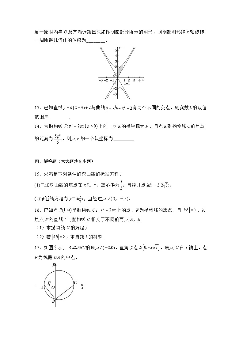 2024-2025学年陕西省西安市高二上册第二次月考数学检测试卷（附解析）第3页