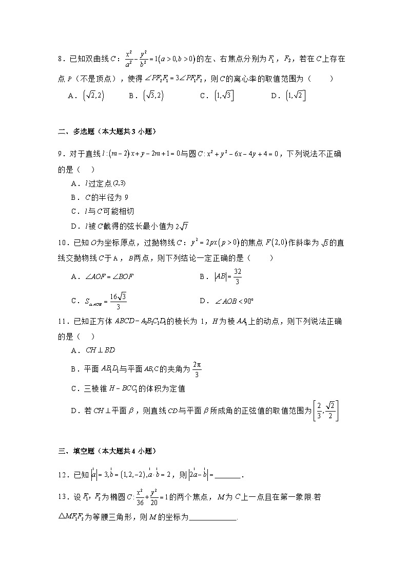2024-2025学年陕西省西安市高二上册月考2数学检测试题（附解析）第2页