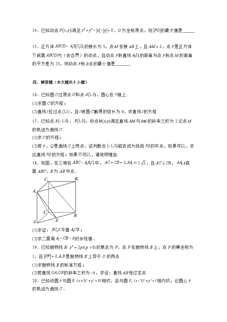 2024-2025学年陕西省西安市高二上册月考2数学检测试题（附解析）第3页