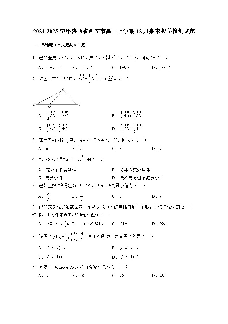 2024-2025学年陕西省西安市高三上册12月期末数学检测试题（附解析）第1页