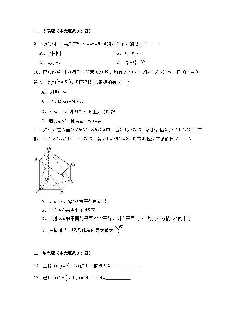 2024-2025学年陕西省西安市高三上册12月期末数学检测试题（附解析）第2页