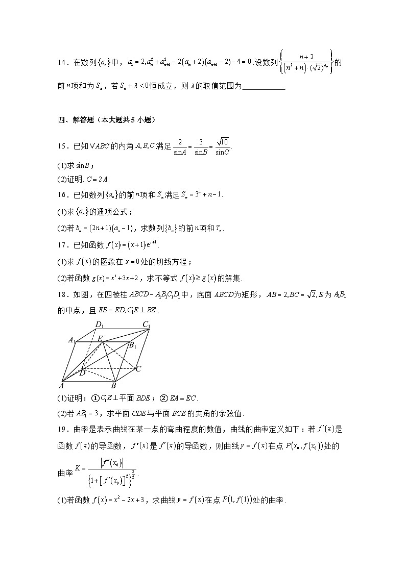 2024-2025学年陕西省西安市高三上册12月期末数学检测试题（附解析）第3页