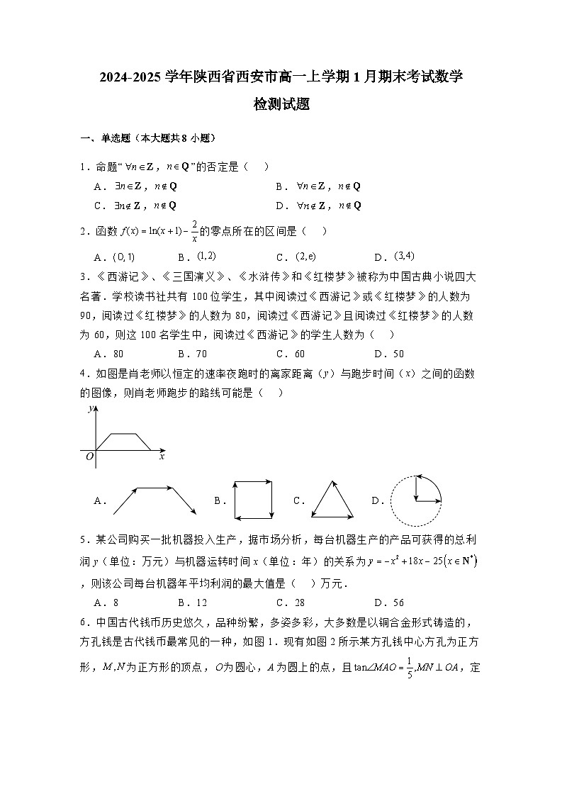 2024-2025学年陕西省西安市高一上册1月期末考试数学检测试题（附解析）第1页