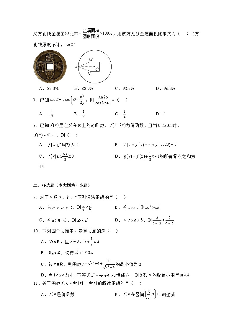 2024-2025学年陕西省西安市高一上册1月期末考试数学检测试题（附解析）第2页