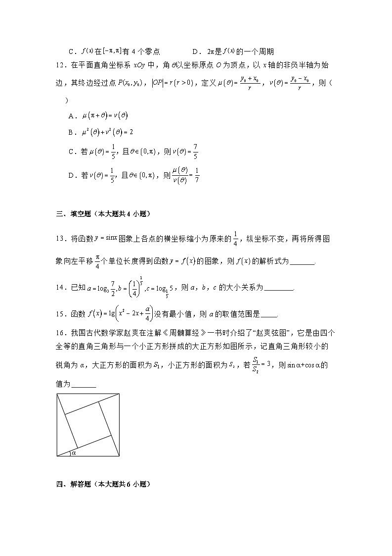 2024-2025学年陕西省西安市高一上册1月期末考试数学检测试题（附解析）第3页