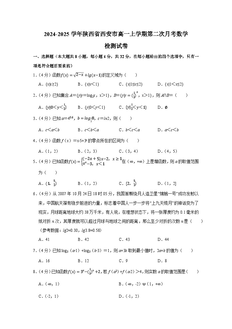 2024-2025学年陕西省西安市高一上册第二次月考数学检测试卷（附解析）第1页