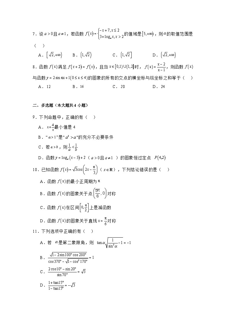 2024-2025学年陕西省西安市高一上册期末考试数学检测试卷（附解析）第2页