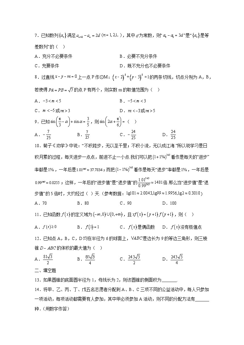 2024-2025学年四川省成都市高三上册一月考试数学（理）检测试题（附解析）第2页