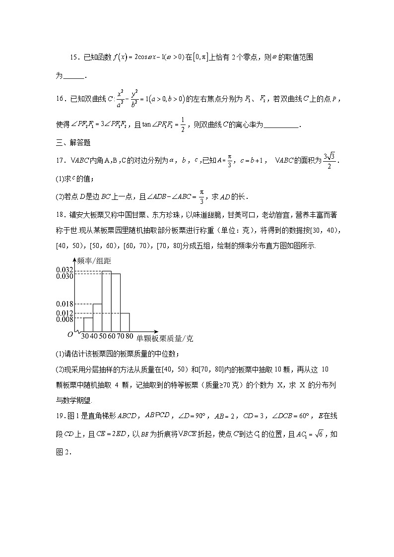 2024-2025学年四川省成都市高三上册一月考试数学（理）检测试题（附解析）第3页