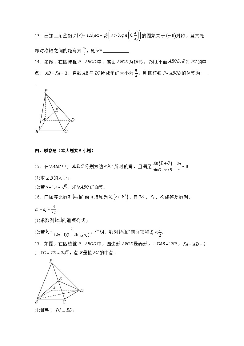 2024-2025学年陕西省榆林市府谷县高三上册第五次考试（12月）数学检测试题（附解析）第3页