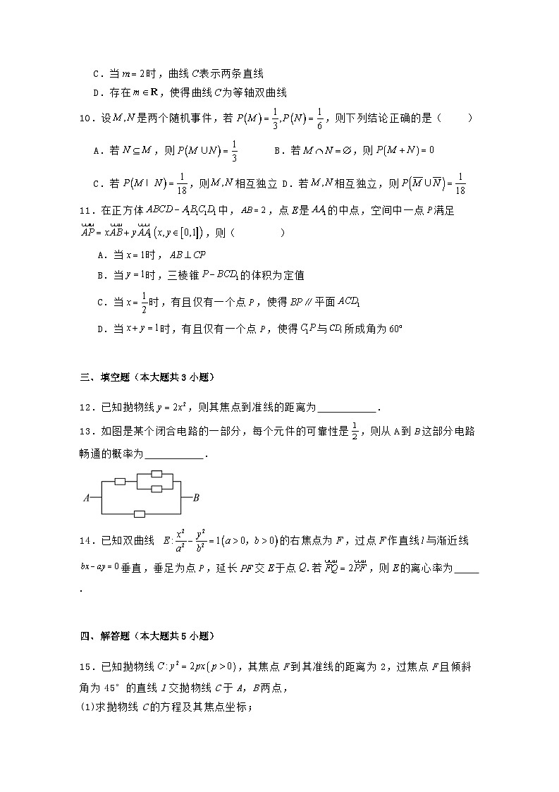 2024-2025学年四川省成都市高二上册12月月考数学检测试题（附解析）第3页