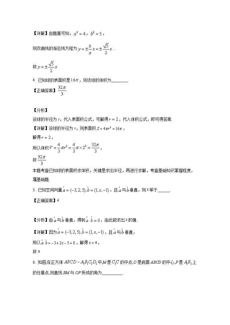 2024-2025学年上海市奉贤区高二上册期末考试数学检测试题（附解析）第2页
