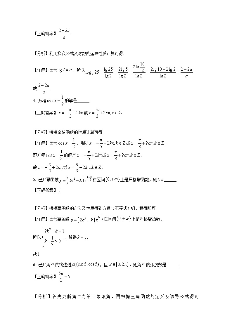 2024-2025学年上海市宝山区高一上册期末考试数学试题（A卷）附解析第2页