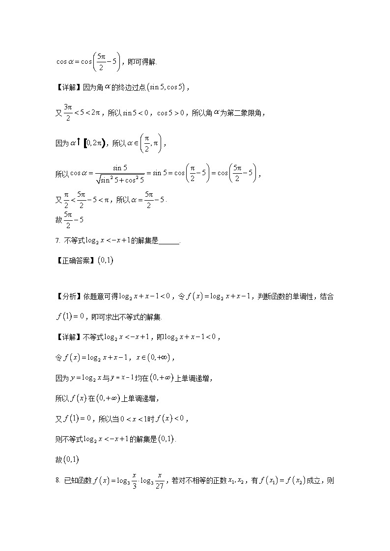 2024-2025学年上海市宝山区高一上册期末考试数学试题（A卷）附解析第3页