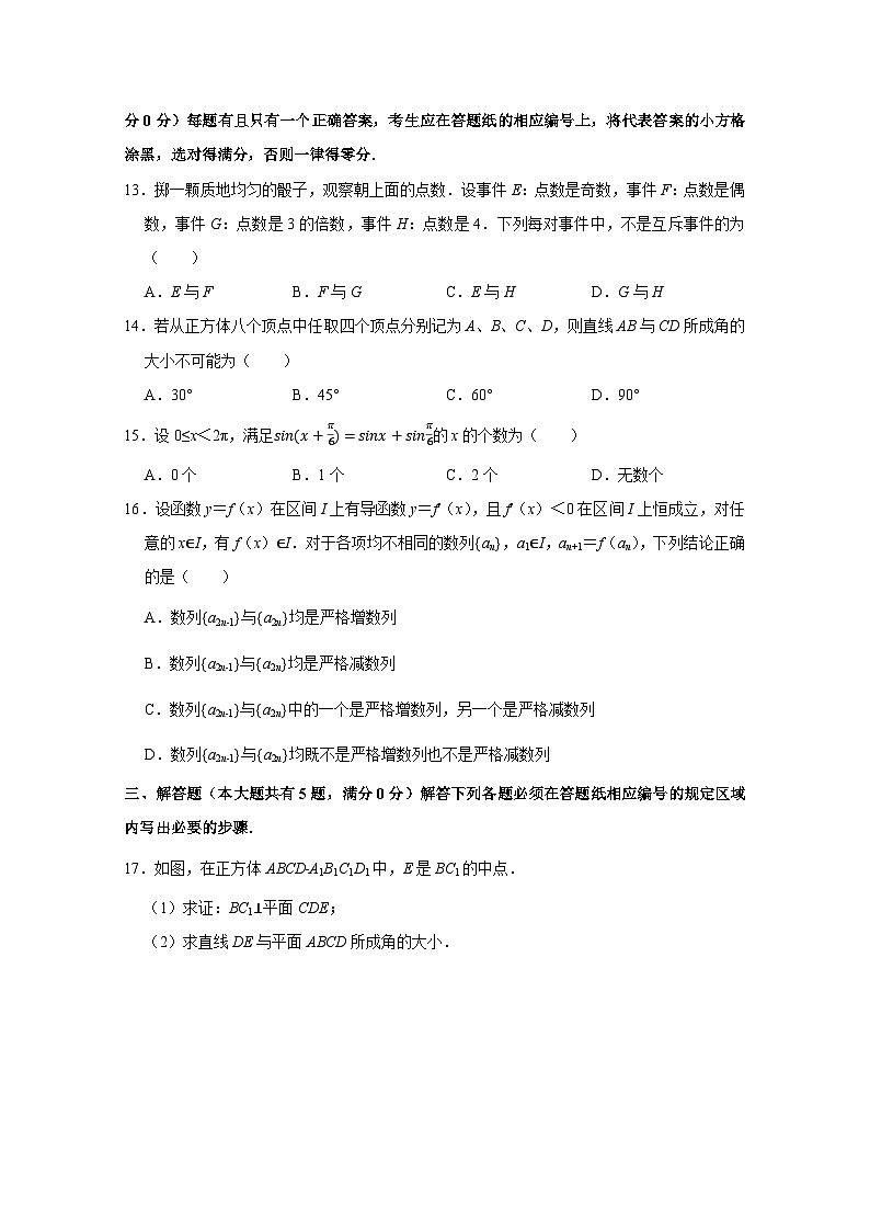 2024-2025学年上海市黄浦区高三上册期末数学检测试卷（附解析）第2页