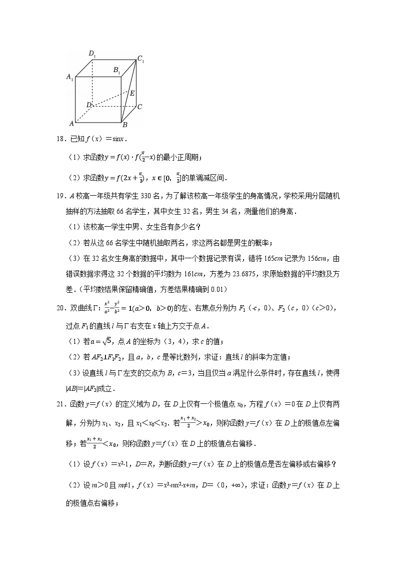 2024-2025学年上海市黄浦区高三上册期末数学检测试卷（附解析）第3页