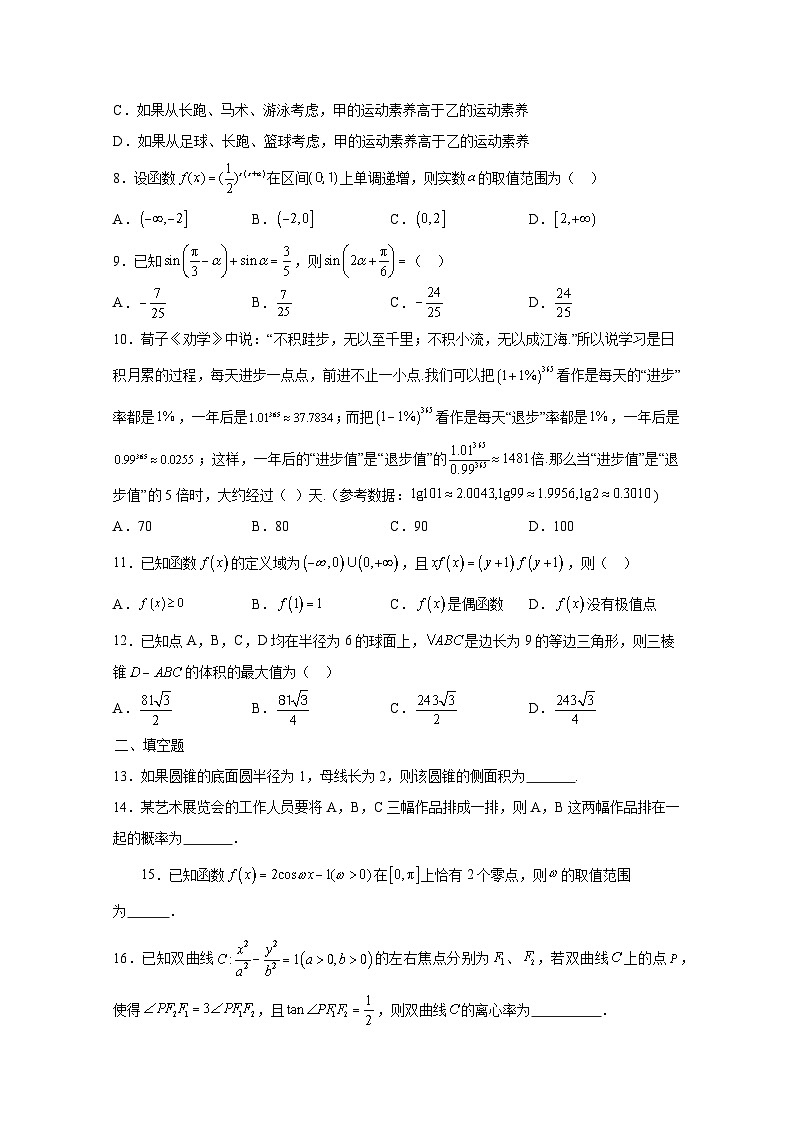 2024-2025学年四川省成都市高三上册一月考试数学（文）检测试题（附解析）第2页
