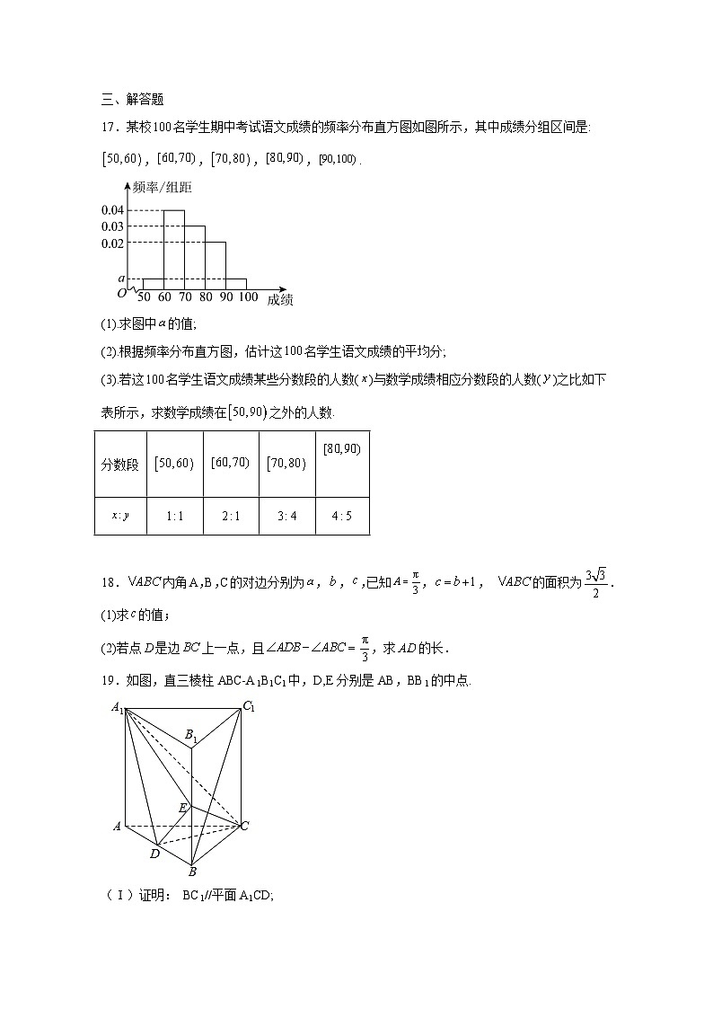 2024-2025学年四川省成都市高三上册一月考试数学（文）检测试题（附解析）第3页