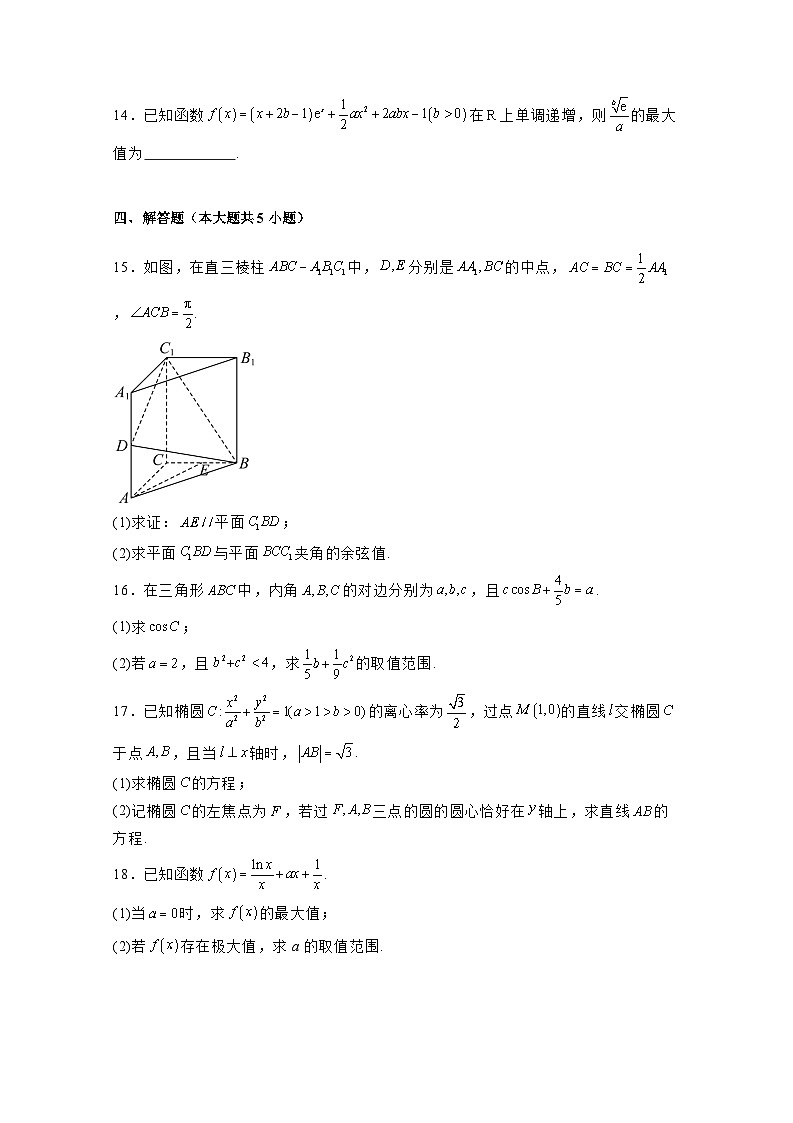 2024-2025学年四川省成都市高三上册12月月考数学检测试题（附解析）第3页