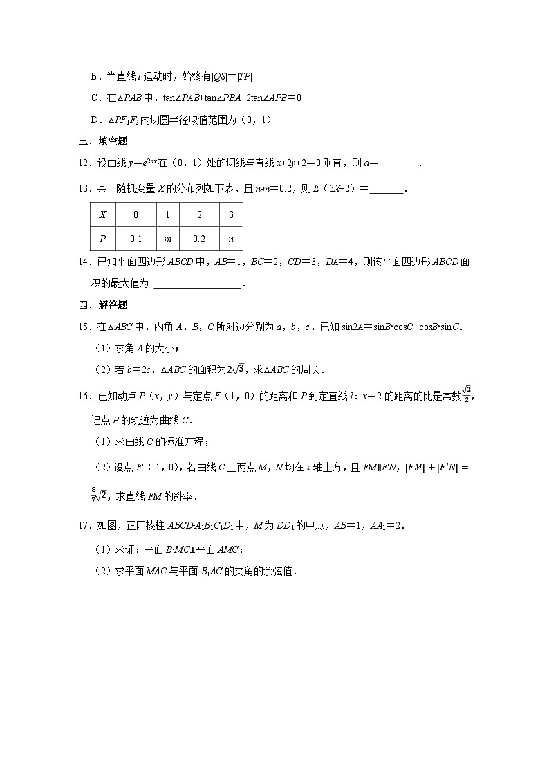2024-2025学年四川省成都市高三上册月考数学检测试卷（一）附解析第3页