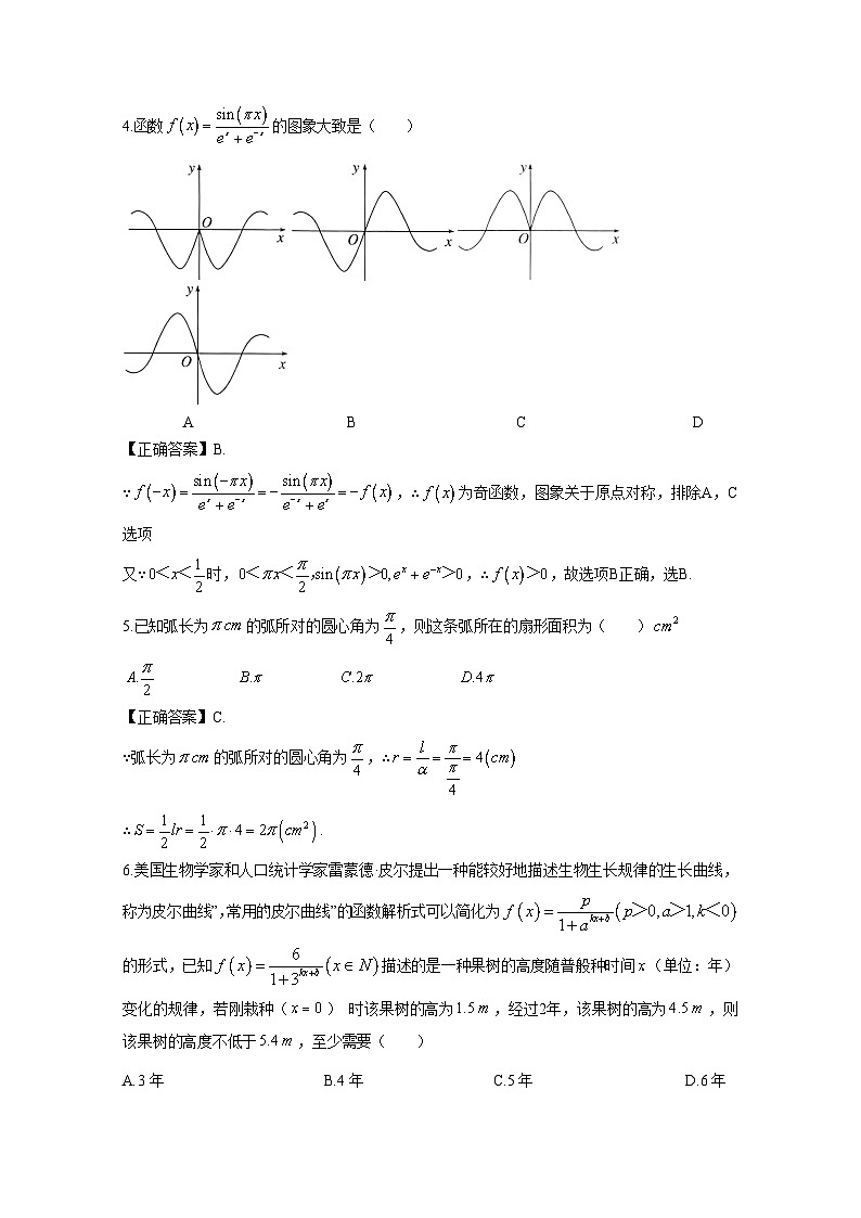 2024-2025学年四川省成都市高一上册期末数学模拟检测试卷（附解析）第2页