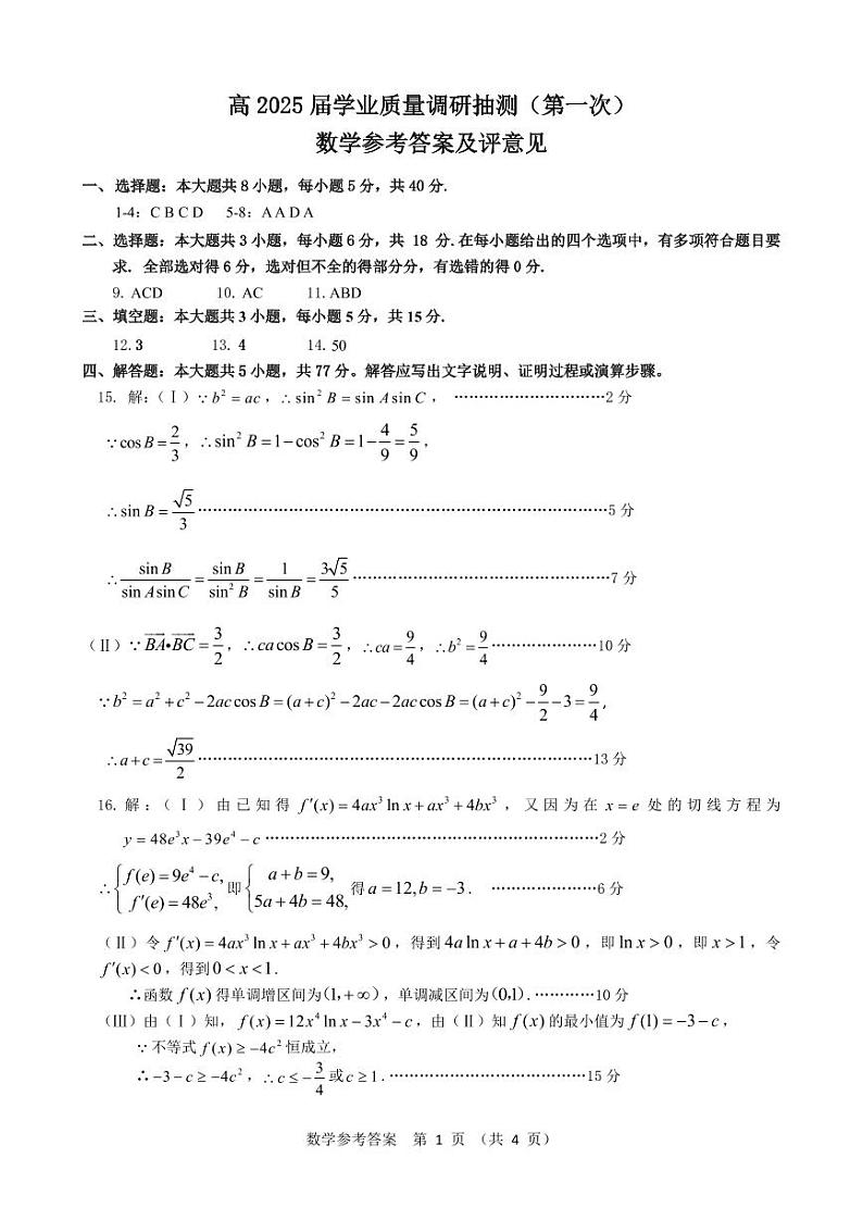 2025届重庆主城五区一诊数学答案第1页