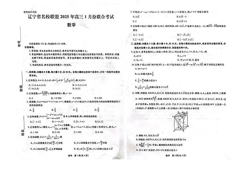 辽宁省名校联盟2025届高三上学期1月份联合考试数学试题第1页