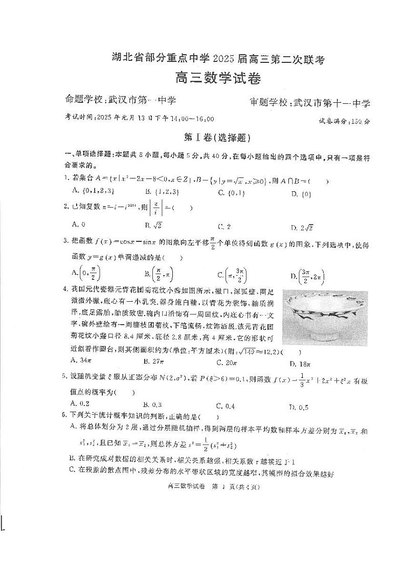 湖北省部分重点中学【数学试卷】第1页