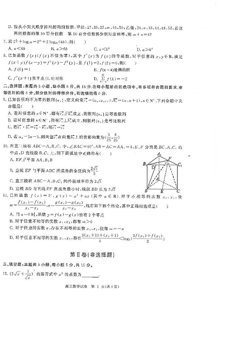 湖北省部分重点中学【数学试卷】第2页