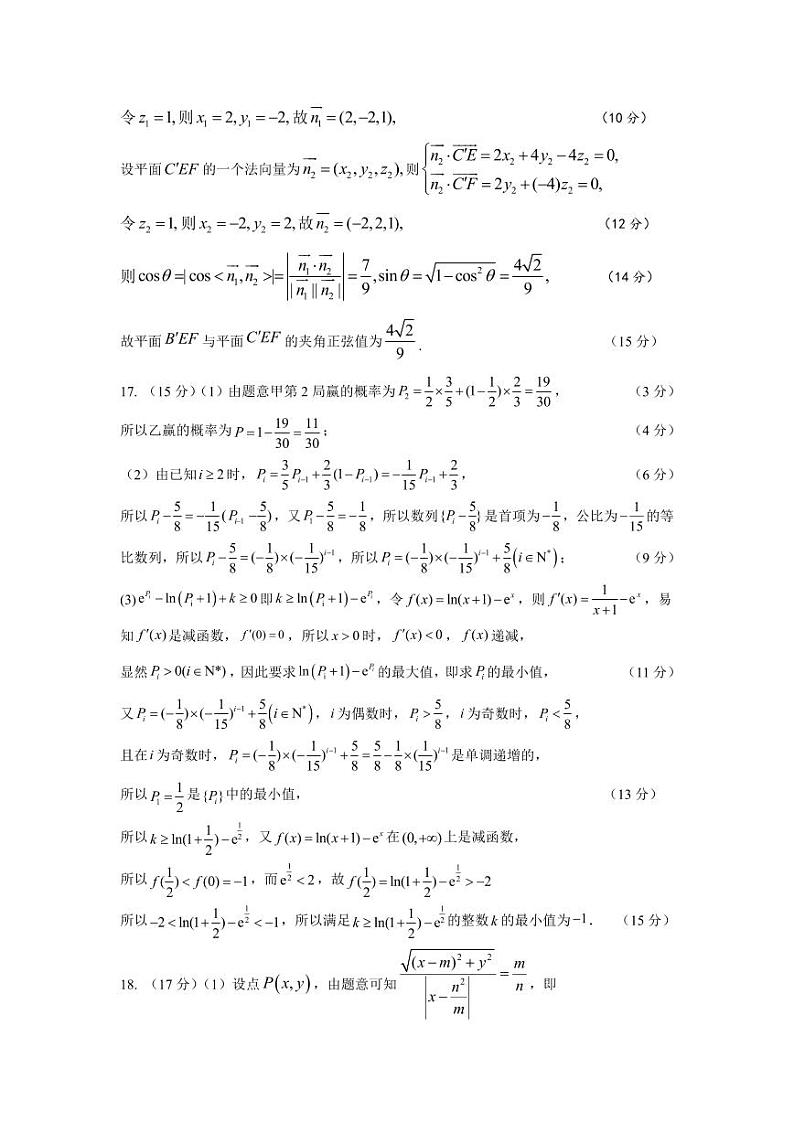 湖北省部分重点中学【数学答案】第3页