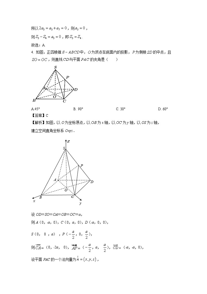 2024~2025学年福建省厦门市多校高二上学期12月联考数学试卷（解析版）第2页