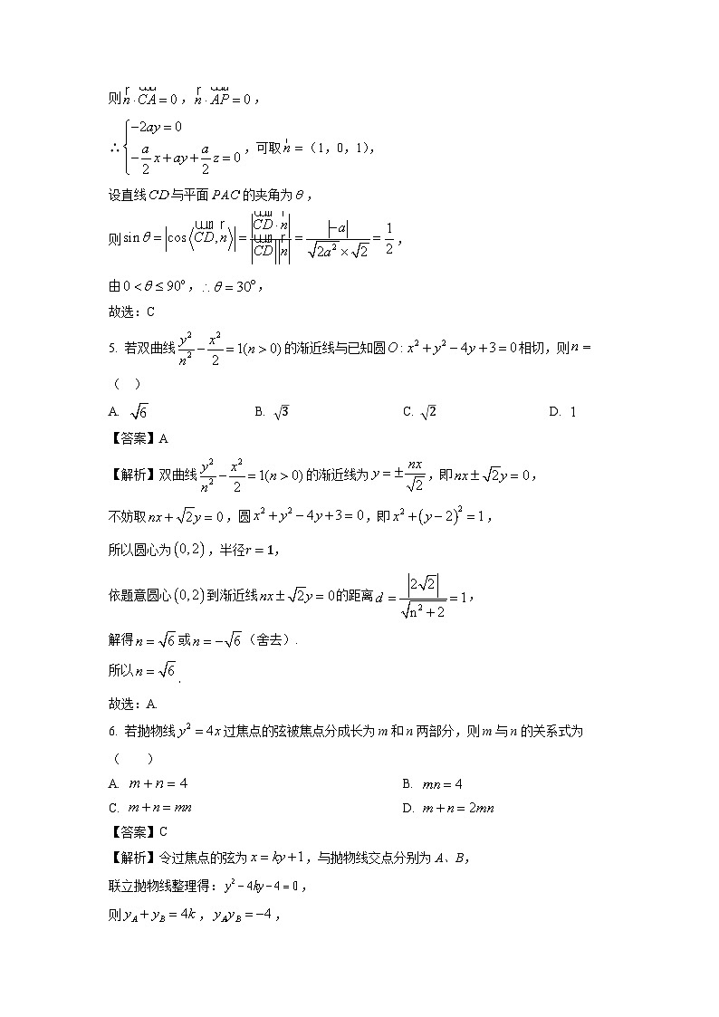 2024~2025学年福建省厦门市多校高二上学期12月联考数学试卷（解析版）第3页