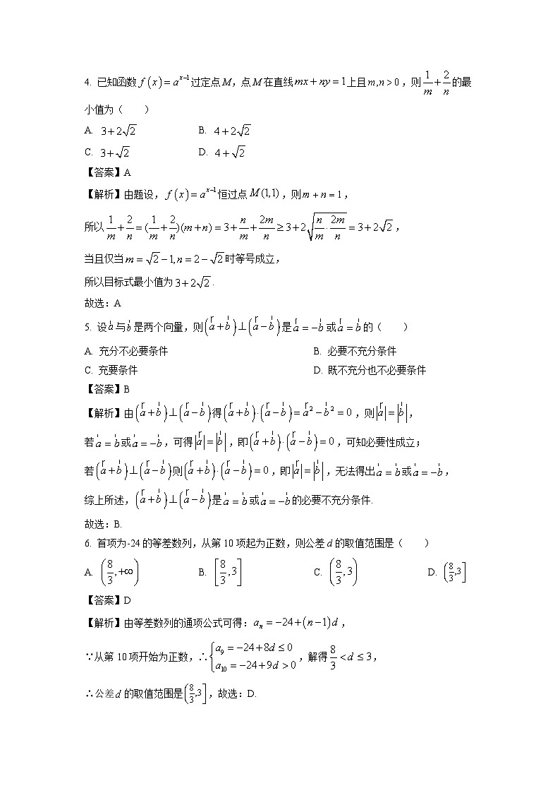 2025届甘肃省平凉市某校高三上学期第四次阶段性月考考试数学试卷（解析版）第2页
