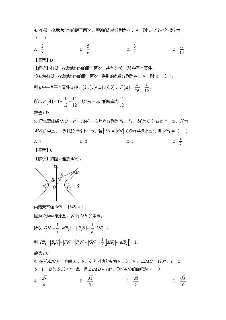 2025届湖南省郴州市高三上学期12月期末考试数学试卷（解析版）第2页