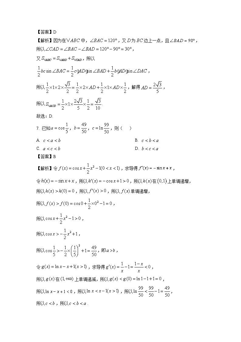 2025届湖南省郴州市高三上学期12月期末考试数学试卷（解析版）第3页