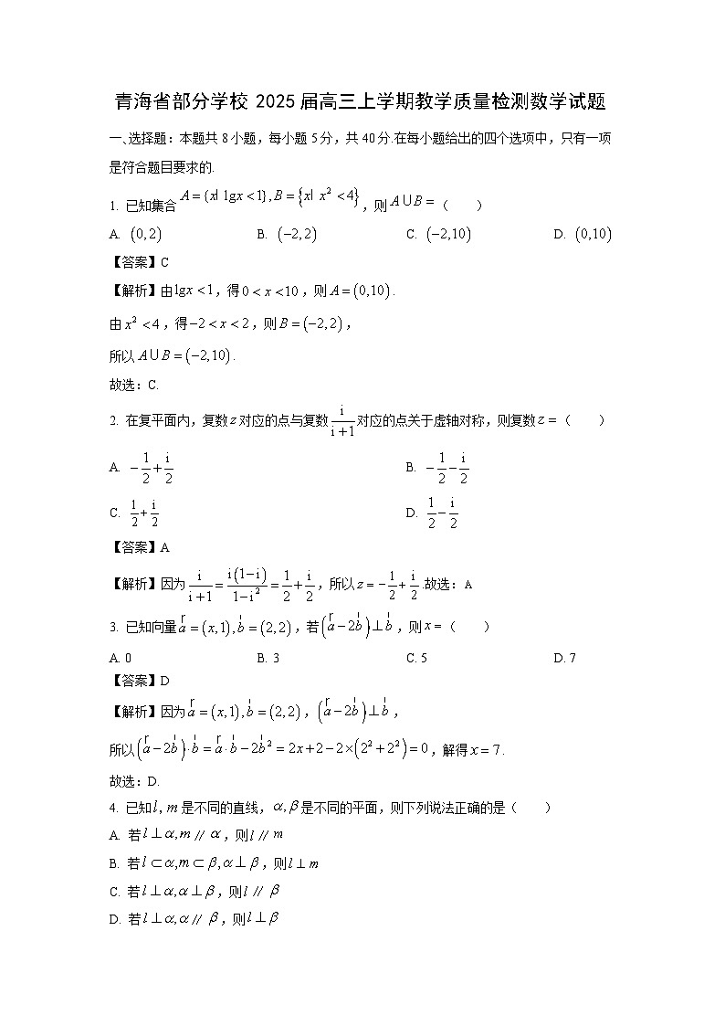 2025届青海省部分学校高三上学期教学质量检测月考数学试卷（解析版）第1页