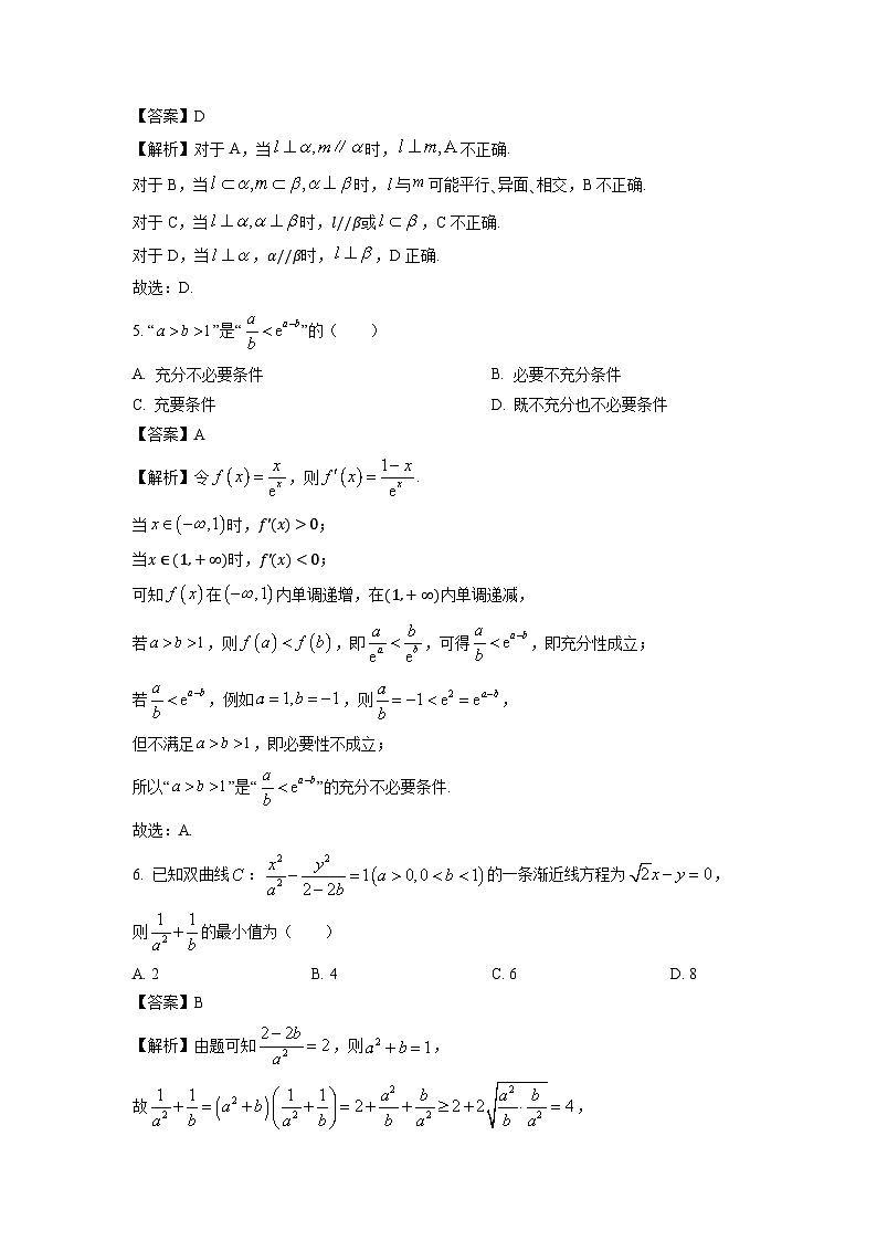 2025届青海省部分学校高三上学期教学质量检测月考数学试卷（解析版）第2页