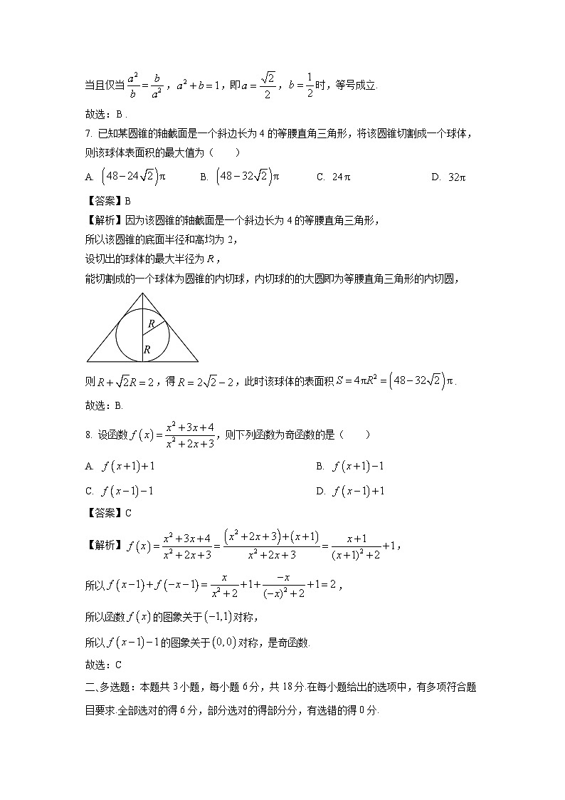 2025届青海省部分学校高三上学期教学质量检测月考数学试卷（解析版）第3页