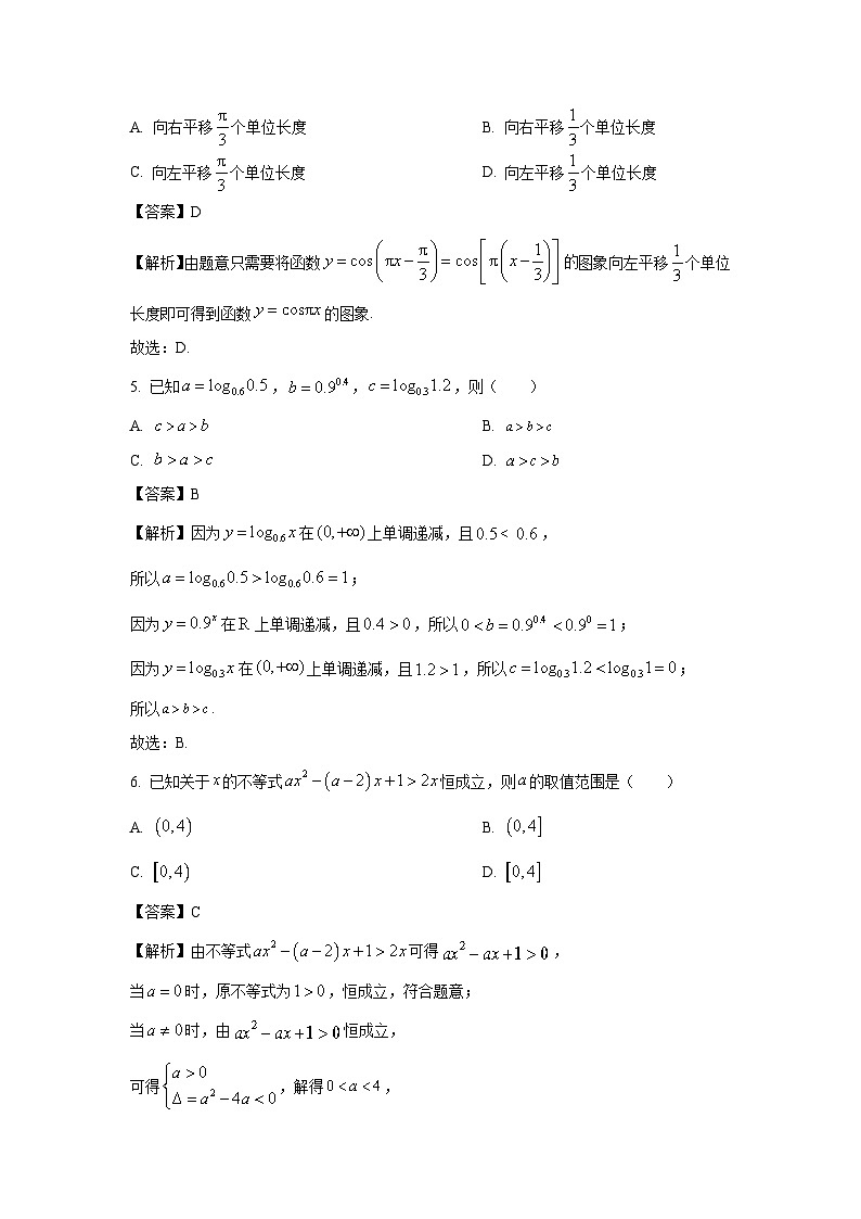 2023~2024学年陕西省西安市鄠邑区高一上学期期末考试数学试卷（解析版）第2页